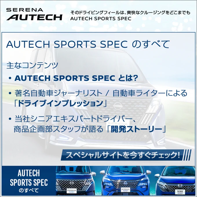 スペシャルサイト「オーテック スポーツスペック のすべて」の主なコンテンツを説明する画像

©日産モータースポーツ＆カスタマイズ株式会社