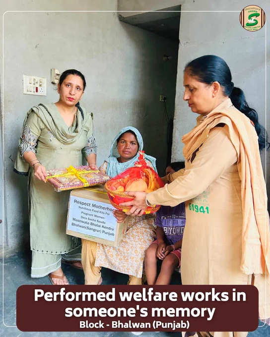 किसी अपने की याद को अमर बनाने का सबसे सुंदर तरीका है, किसी ज़रूरतमंद के चेहरे पर मुस्कान लाना।

ब्लॉक बलवान, जिला संगरूर के प्रेमी सुखविंदर बबला जी और उनके पूरे परिवार ने अपने पिता श्री ओम प्रकाश शर्मा इन्सां जी की दूसरी पुण्यतिथि पर मानवता का अनूठा उदाहरण प्रस्तुत किया। पूजनीय संत डॉ. गुरमीत राम रहीम सिंह जी इन्सां की प्रेरणा से उन्होंने तीन गर्भवती महिलाओं को पौष्टिक भोजन किट प्रदान की तथा एक ज़रूरतमंद परिवार को राशन किट देकर उनकी सहायता की। यह सेवा कार्य न केवल दिवंगत आत्मा को सच्ची श्रद्धांजलि है, बल्कि समाज में प्रेम, करुणा और मानवता का संदेश भी देता है।