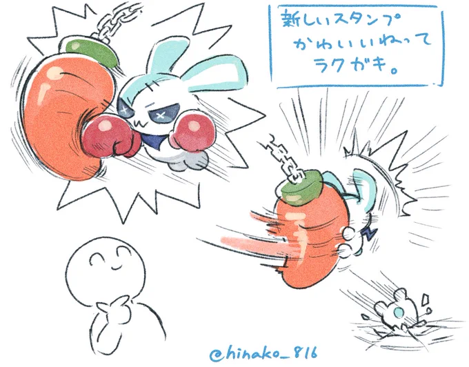 新しいスタンプが可愛いねって落書き。