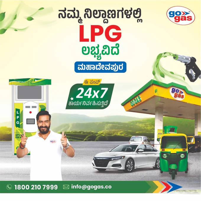 🚗🌿 ಮಹದೇವಪುರದ ವಾಹನ ಸವಾರರಿಗೆ ಉತ್ತಮ ಸುದ್ದಿ!

ನಿಮ್ಮ ಪ್ರಯಾಣಕ್ಕೆ ಈಗ ಹೆಚ್ಚು ಸುಲಭ, ವಿಶ್ವಾಸಾರ್ಹ ಮತ್ತು ಪರಿಸರ ಸ್ನೇಹಿ LPG ಆಯ್ಕೆ. GoGas LPG Station ನಲ್ಲಿ ಉತ್ತಮ ಸೇವೆ, ವೇಗದ ಲಭ್ಯತೆ ಮತ್ತು ನಿಮ್ಮ ವಾಹನಕ್ಕೆ ಉತ್ತಮ ಇಂಧನ ಅನುಭವ ಪಡೆಯಿರಿ.

ಇಂದೇ ಭೇಟಿ ನೀಡಿ ಮತ್ತು ಸ್ಮಾರ್ಟ್ ಡ್ರೈವಿಂಗ್‌ನ ಹೊಸ ಅನುಭವವನ್ನು ಪಡೆಯಿರಿ! ⛽💚

📞 1800 210 7999
📧 info@gogas.co

#Mahadevpura #Bangalore #Bengaluru #NammaBengaluru #MahadevpuraBangalore #BangaloreLife #BangaloreTraffic #BangaloreBusiness #BangaloreCars #BangaloreUpdates #Karnataka #KarnatakaBusiness #GoGas #AutoLPG #LPGStation #CleanFuel #GreenMobility #FuelSavings #SmartDriving #BangaloreKarnataka 
