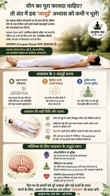 शवासन