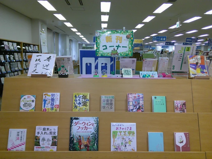 成東図書館　新刊コーナーの写真