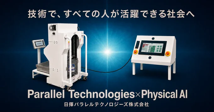 中央に「産業用ロボットITくん」の画像が表示されている。左に駆動部分、右に操作モニターが配置されている。
背景は濃い紺色。中央に光が配置されている。
画像上部には「技術で、すべての人が活躍できる社会へ」と書かれている。
画像下部には「Parallel Technologies × Physical AI　日揮パラレルテクノロジーズ株式会社」と書かれている。