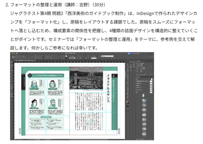 ジャグラテストポイント解説セミナー（2026年）、InDesign課題2の紹介文です。
