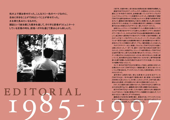 書籍『装丁家・坂川栄治の仕事とその時代』中面