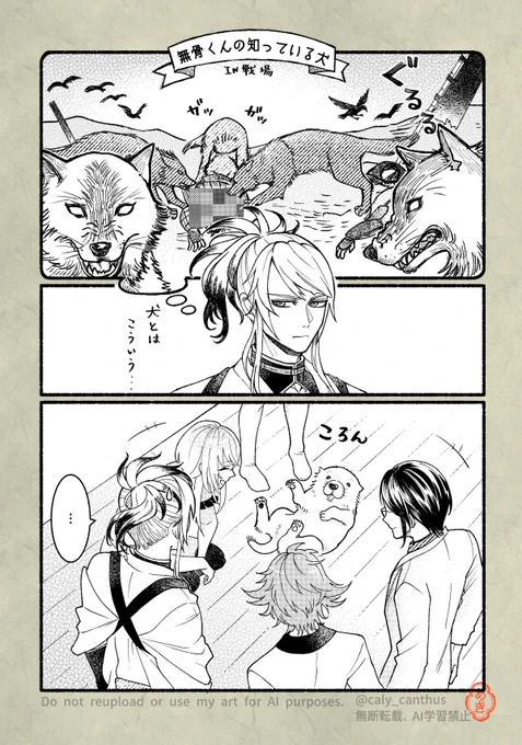 刀剣乱舞二次創作漫画。人間無骨くんが犬の飼い主を探す話4