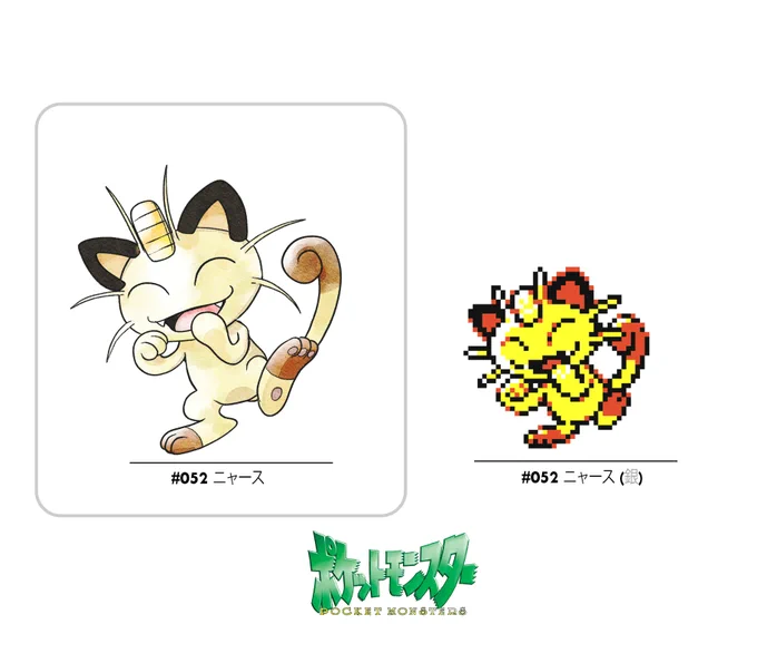 watercolor image of Meowth from Pokémon, and the painting's counterpart on the right from the original Japanese Pokémon Silver  Game Boy Game. The painting is done sticking to the pose of the original sprite, but mimicking artist Ken Sugimori's watercolor-style, and keeping the form of the Pokémon more closely to its official non-sprite art of the time.