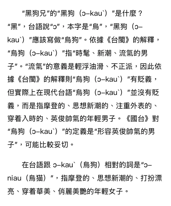 臺灣話的語源與理據（劉建仁著）
烏狗 · 烏猫
https://taiwanlanguage.wordpress.com/tag/烏猫/