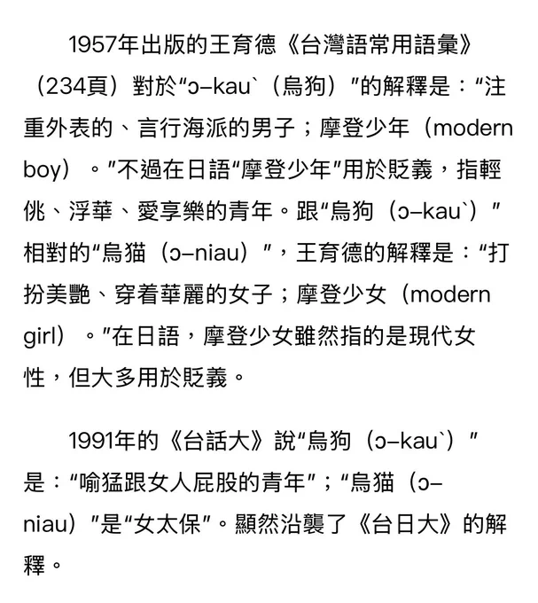 臺灣話的語源與理據（劉建仁著）
烏狗 · 烏猫
https://taiwanlanguage.wordpress.com/tag/烏猫/