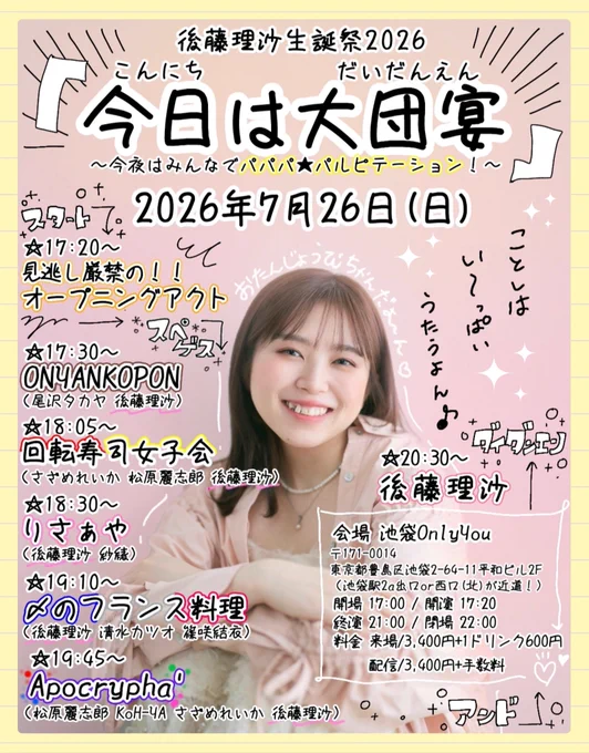 今年もやりたいほうだいです！！！
3年連続で会場をサウナにしたいとおもう！
今回は椅子も最小限体制を考えてます。ぜひ身軽な装いでお越しください！！

配信も頑張ってるのでたくさんたくさんみていただきたいですーー！！