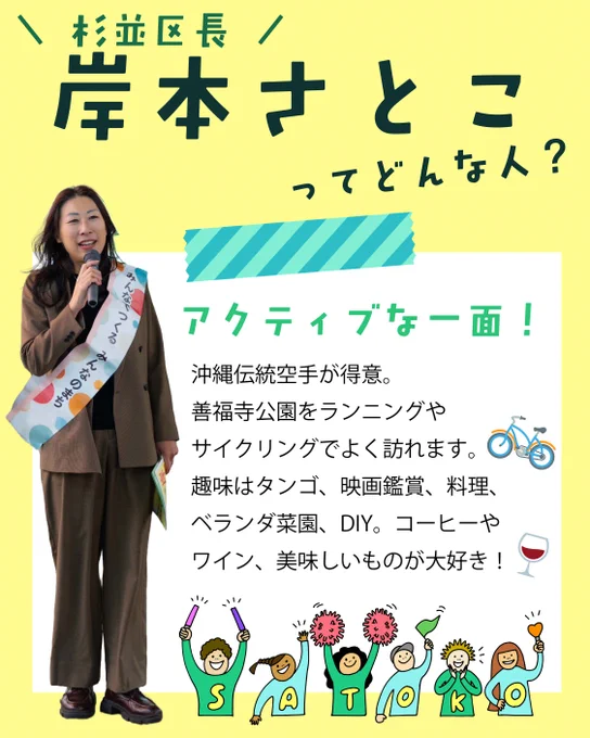 岸本さとこってどんな人？②