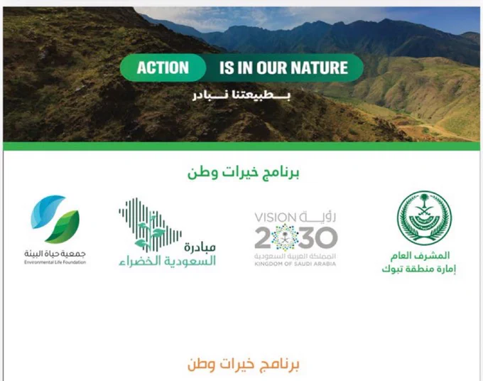 برنامج خيرات وطن.
