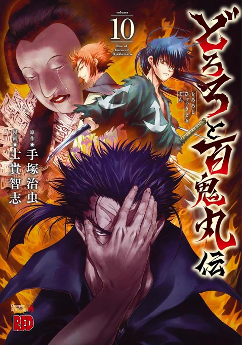 Couverture du tome 10 de Dororo to Hyakkimaru Den