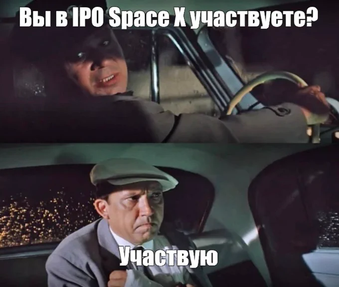 IPO Space X мем фильм Бриллиантовая рука
