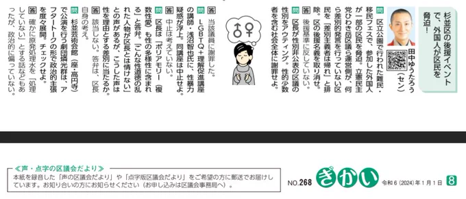 令和6年1月1日発行の杉並区議会だよりで田中ゆうたろう議員に名指しをされた区議会広報紙。