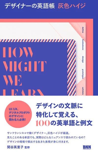 書籍『デザイナーの英語帳』表紙