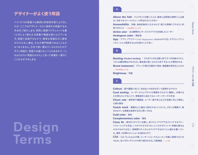 書籍『デザイナーの英語帳』中面