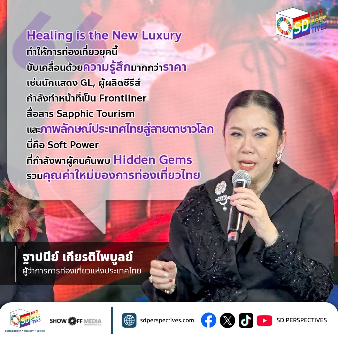 ฐาปนีย์ เกียรติไพบูลย์, ติ๊ก กัญญารัตน์, แอปเปิ้ล ลาภิสรา และ มิ้ม ปัณฑิตา ร่วมเวที Bangkok Pride Forum 2026 เรื่อง “GL Origin: จากปลายปากกาผู้สร้าง สู่ปรากฏการณ์ Global Star”  https://www.sdperspectives.com/activities/gl-fan-tourism-bangkok-pride-forum-2026/