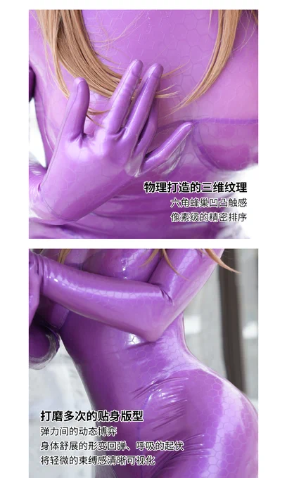 Rubber Bunny 俄罗斯进口花纹乳胶片紫色蜂巢六角纹连体衣，模特实穿展示高光泽贴身紧致质感，长手套高领设计突出蜂巢纹理细节  