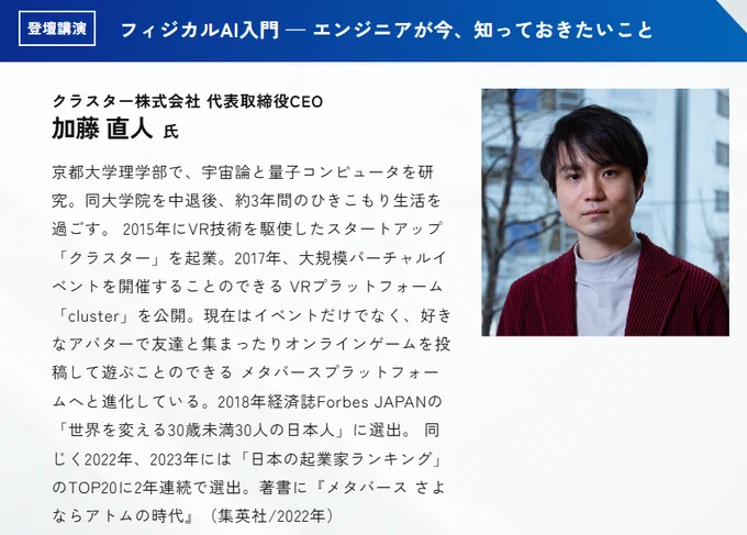 講師プロフィールおよび写真