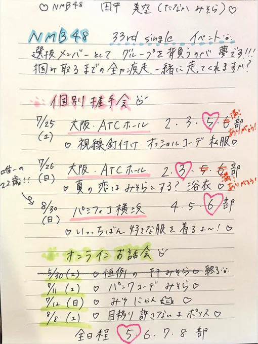 握手会は私服、オンラインお話会はコスプレです😽

どのみそらとお話したいですか？🤭♩
