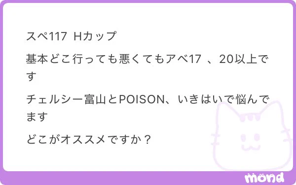 イキハイ、ポイズンでいいかと思います🙆‍♂️
