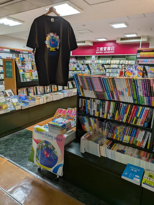 三省堂書店 特設コーナー