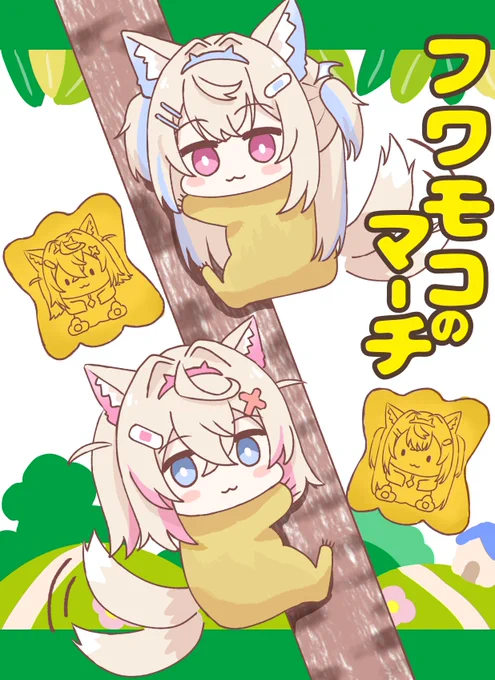 ホロライブEN、フワワさんとモココさん
フォロー、リプ、RPやいいね、いつも感謝しております！
感想頂けるともっと嬉しいです！
今年の冬コミに向けてくもの上ユメミさんの一般・成人向け同人誌とグッズセット制作中！