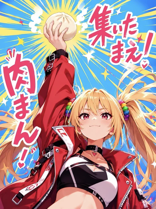 🙏フォロワー様1000名達成記念企画🙏
（今〜 14日23時59分まで）

✨当アカウントの毎日投稿企画の「肉まん」✨
そんな肉まんをモチーフにしたイラストを募集します🥳
肉まんをモチーフにしたイラストならなんでもOK！
皆様のうちの子との絡みや色々なシーンでの肉まんが見てみたいです。
ぜひイラストを美味しくしてください😋

☕️ハッシュタグ☕️
#AI肉まん大集合

このポストの引用と上記のタグをつけてください✨

🙏ルール🙏
・投稿枚数無制限
・過度なセンシティブNG
・静止画
・既存、版権のキャラNG
・食べ物なので粗末に扱わない🙏

主催者から
・コメント
・いいね
・リポスト
わずかな力ではありますが反応と拡散をさせていただきたいと思いますので、よろしくお願いします✨