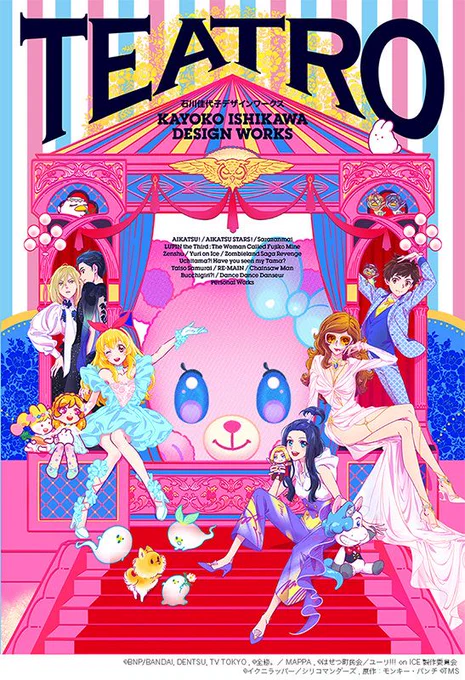 書籍『石川佳代子デザインワークス TEATRO』表紙