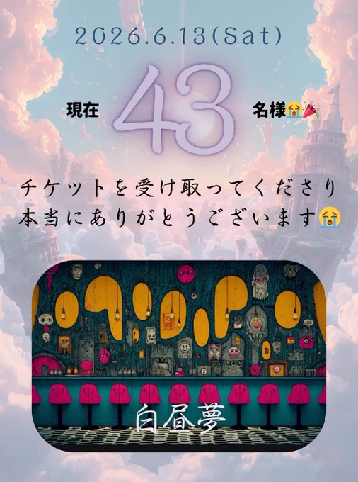 チケットご購入の43名様ぁぁぁあぁぁぁあ😭
ありがとうございまぁぁぁあぁぁあす😭！！！！

ついに明日かぁ
MV撮影もあるし、楽しみにしてほしいことたくさんだな☺️

これからも一緒に幸せ感じてもらえるように頑張ろう😭