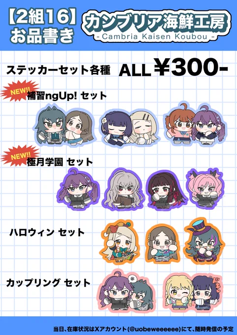 お品書き②
ステッカーセット各種¥300