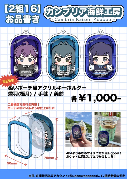 お品書き①
ぬいポーチ風アクリルキーホルダー全3種各¥1000