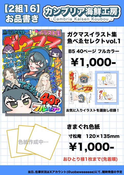 お品書き③
ガクマスイラスト集魚べゑセレクトvol.1¥1000
きまぐれ色紙¥1000お一人様1枚まで先着順