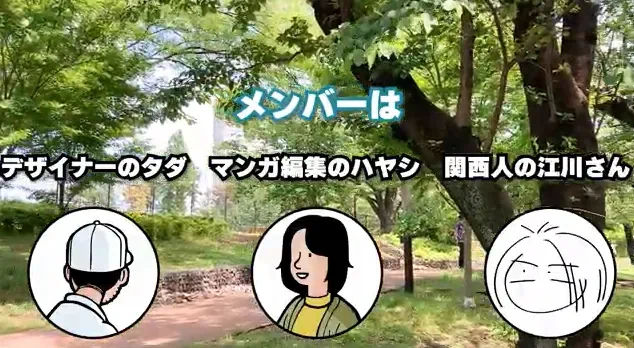 サンデーマンガ倶楽部の課外活動動画のスクショ。参加者について「メンバーはデザイナーのタダ、マンガ編集のハヤシ、関西人の江川さん」と書かれている。