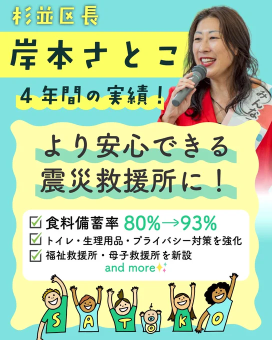 岸本さとこ 4年間の実績バナー④震災救援所の備えを強化