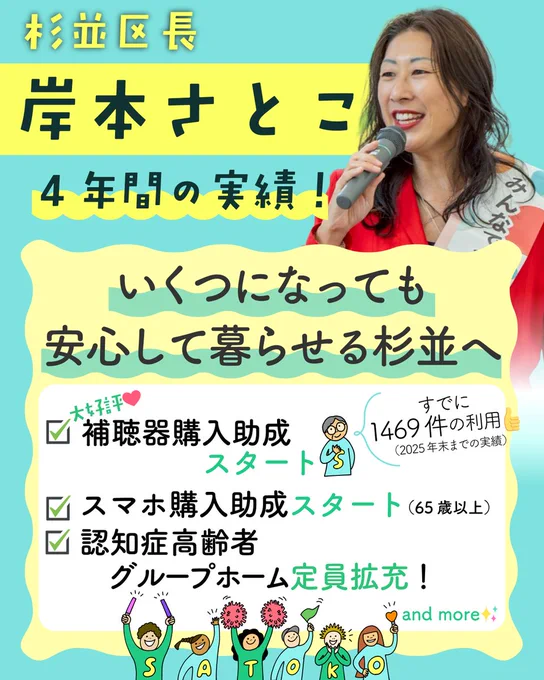 岸本さとこ 4年間の実績バナー⑦いくつになっても安心して暮らせる杉並へ