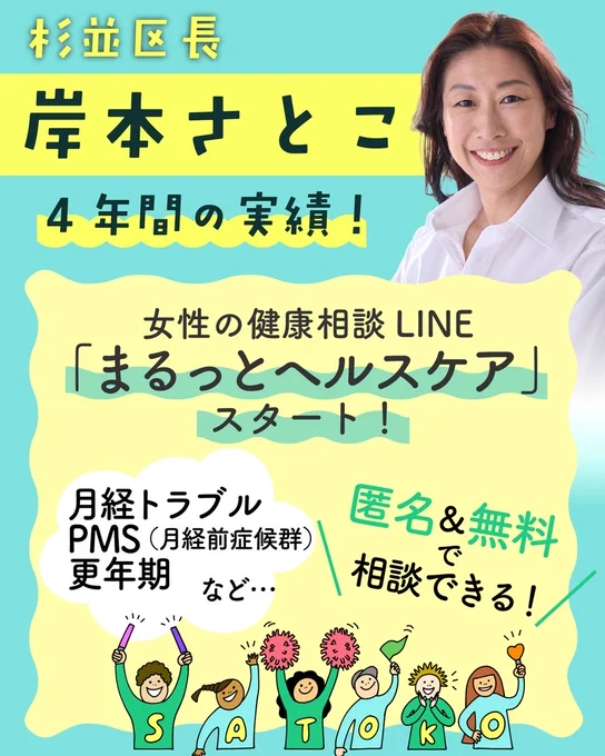 岸本さとこ 4年間の実績バナー⑩まるっとヘルスケア