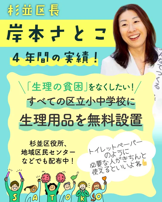 岸本さとこ 4年間の実績バナー⑫すべての区立小中学校に生理用品を無料設置。
