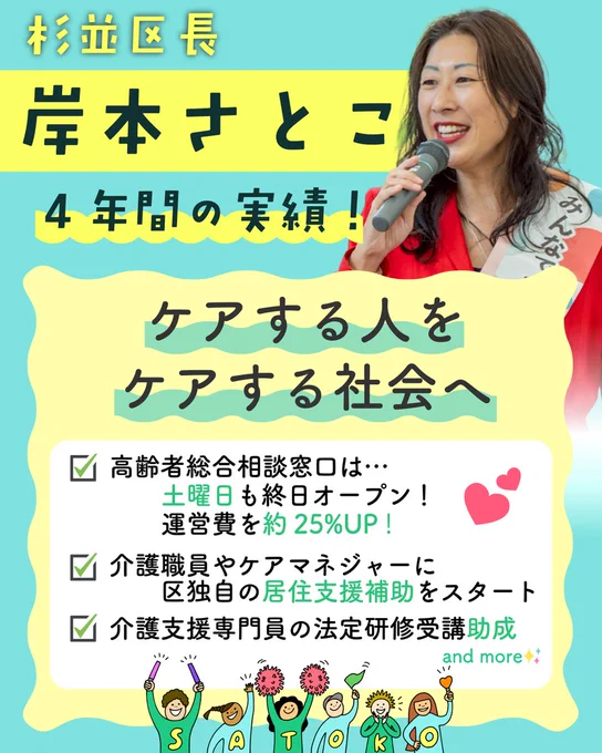 岸本さとこ 4年間の実績バナー⑧ケアする人をケアする社会へ