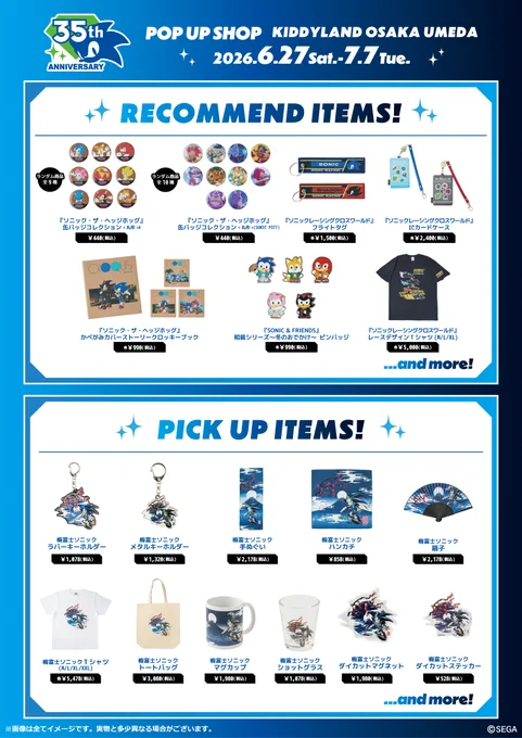 Sonic 35th Anniversary Pop-Up Shop Brings New Merchandise and Exclusive Stickers to Osaka
