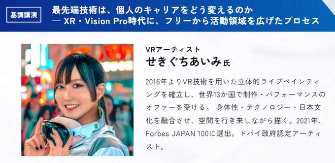 講師プロフィールおよび写真