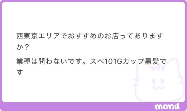 西東京やと立川とかですよね？
オキニ、リップあたり安定感あるので
その辺になるとは思います🙆‍♂️