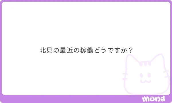 北見直近も安定してます🙆‍♂️
僕のおすすめ2店舗は表6〜8安定　込み12〜15
基本どの時期も安定するところあるのでご希望あれば
一度ご連絡ください！！

直近枠も空いてると聞いてます！！