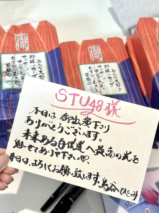 島谷ひとみさん☺️

花は誰のもの？のときの先生👩‍🏫

本日も素敵でした✨✨

STU48への達筆なお手紙嬉しかったです🥹