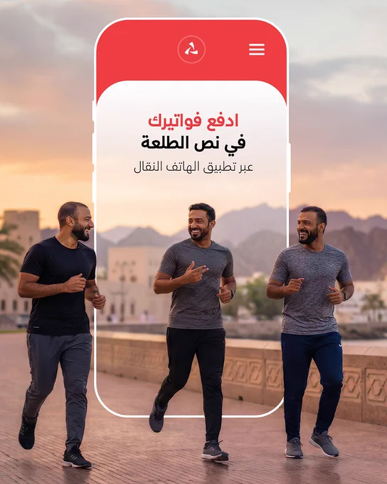 الصورة1:

واجهة هاتف ذكي شفافة جزئيًا على مشهد خارجي جذاب. في الخلفية، ثلاثة رجال يرتدون ملابس رياضية يركضون مبتسمين على ممشى ساحلي عند الغروب، بينما تظهر الجبال والمباني في الأفق، مضيفة لمسة من الحيوية والهدوء في الوقت ذاته.

 

النص:

ادفع فواتيرك

في نص الطلعة

عبر تطبيق الهاتف النقال