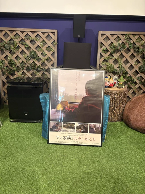 父と家族とわたしのこと、ポスター