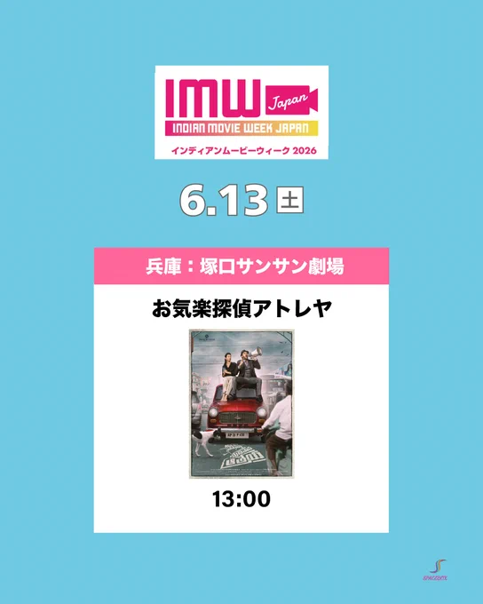 インディアンムービーウィーク