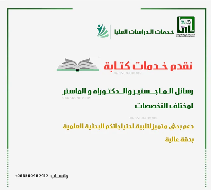 كتابة الرسائل الماجستير والدكتوراه 