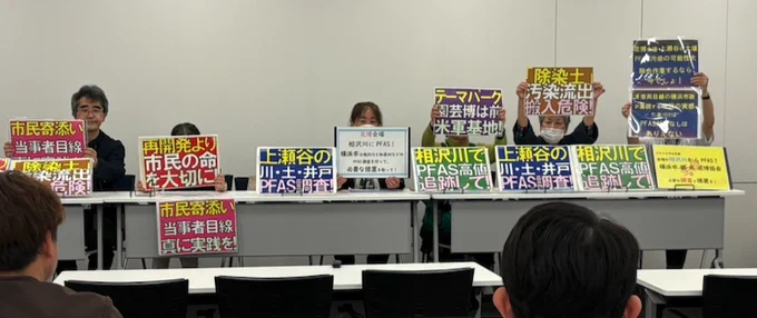 国際園芸博覧会（花博）会場予定地を流れる相沢川について、PFASが基準を大きく超えて検出されたことを公表し、横浜市等に調査を要請したことについて記者会見する「横浜の再開発による環境問題を考える会」など市民グループの皆さん。